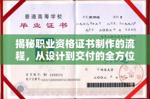 依兰揭秘职业资格证书制作的流程，从设计到交付的全方位解析