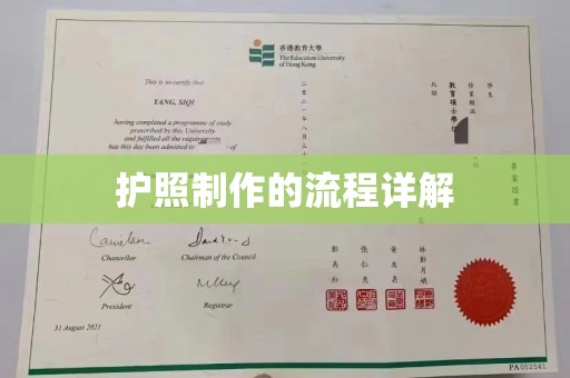 依兰护照制作的流程详解