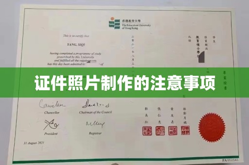依兰证件照片制作的注意事项